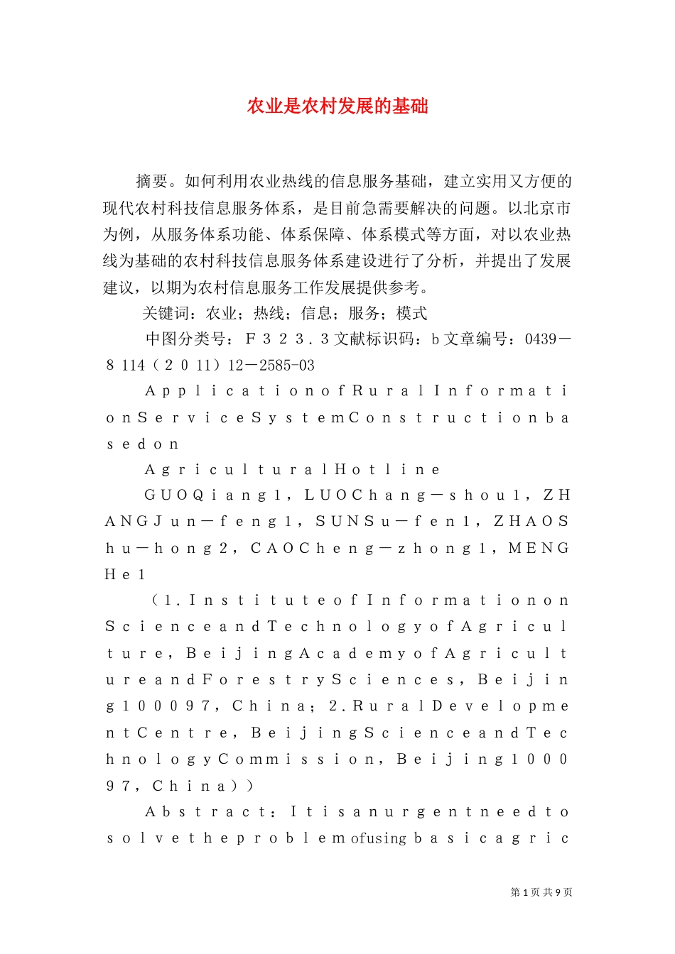 农业是农村发展的基础(一)_第1页