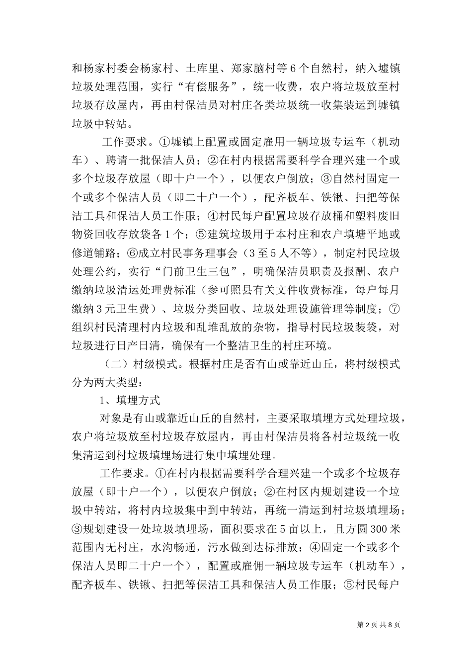 农村垃圾处理工作的实施方案_第2页