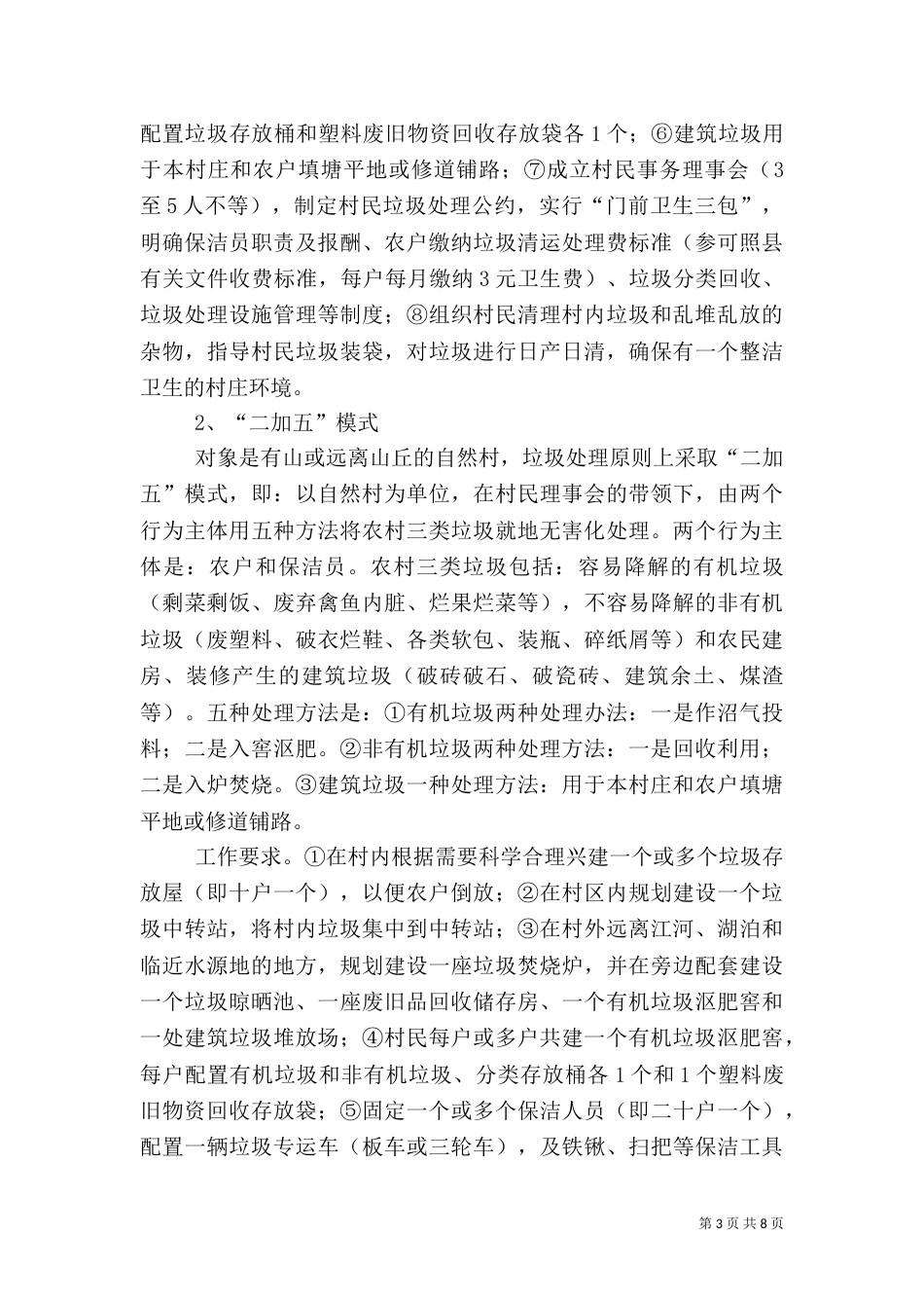 农村垃圾处理工作的实施方案_第3页