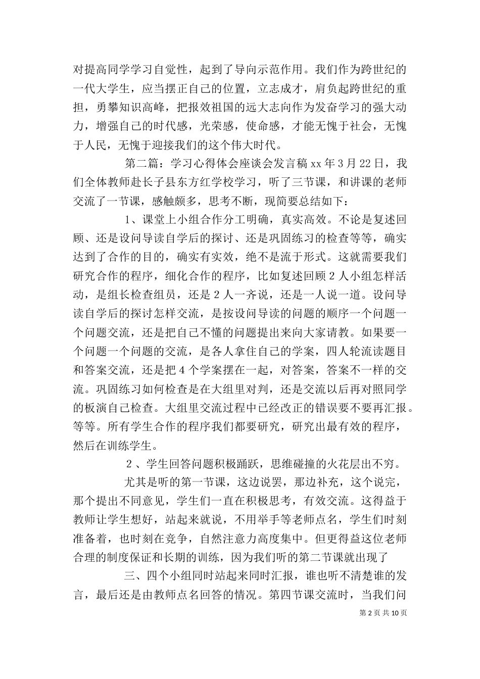 学习座谈会心得体会_第2页