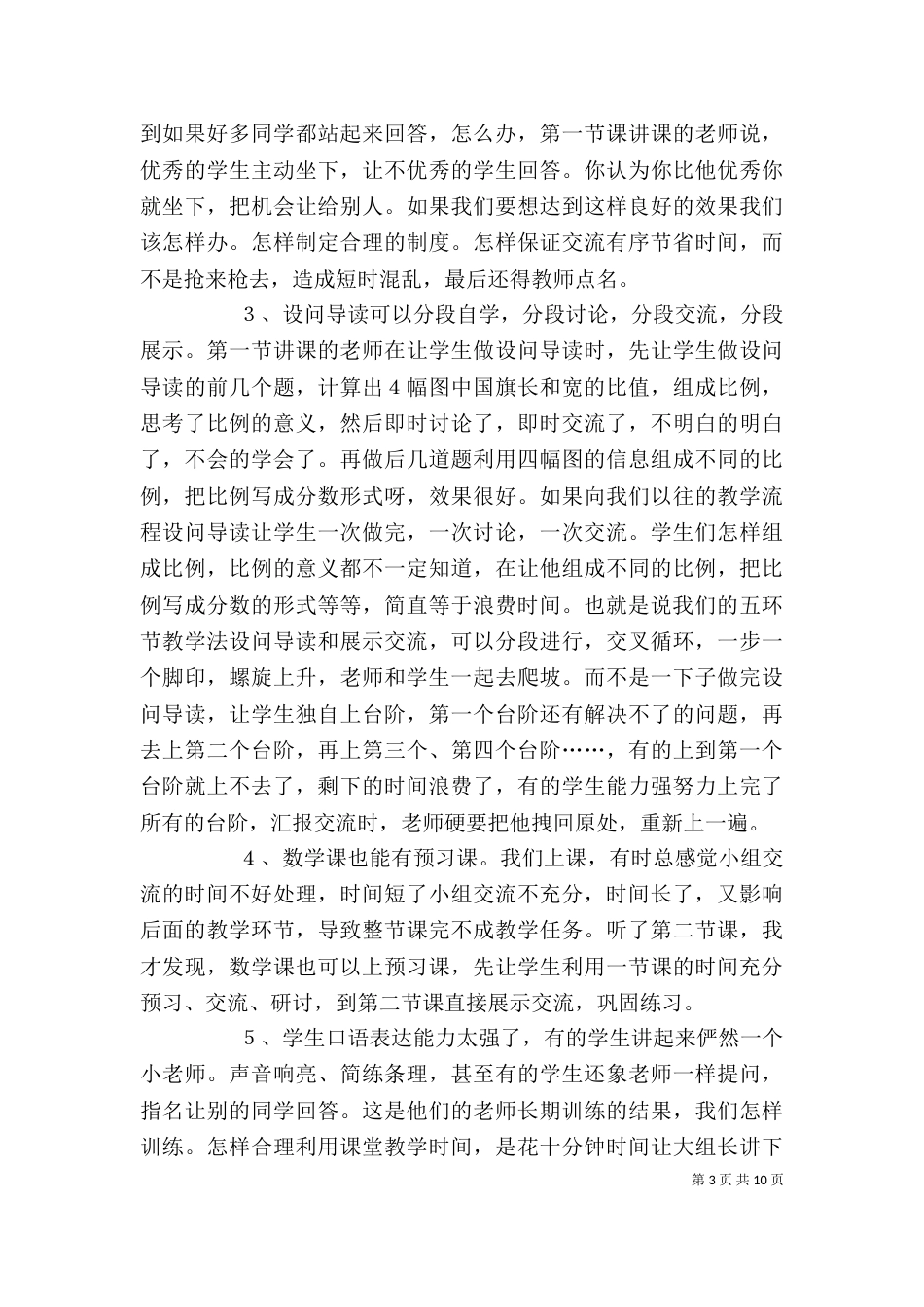 学习座谈会心得体会_第3页