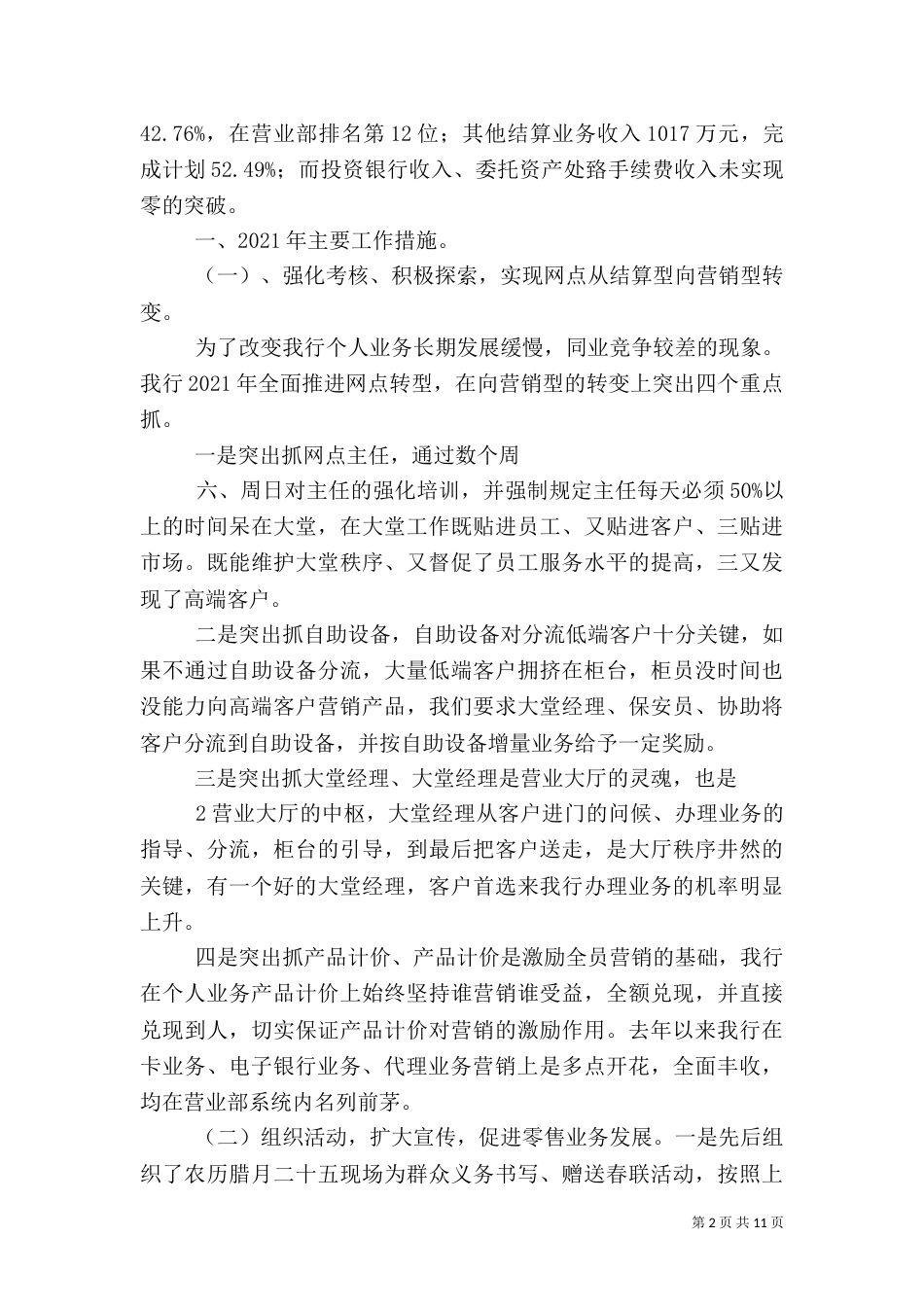 某支行工作情况汇报（四）_第2页