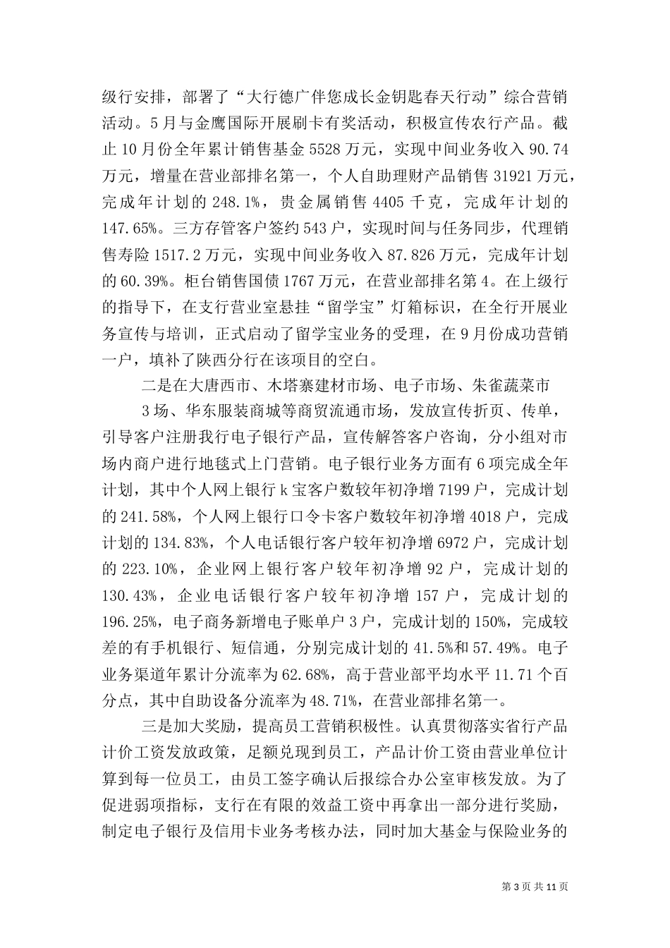 某支行工作情况汇报（四）_第3页