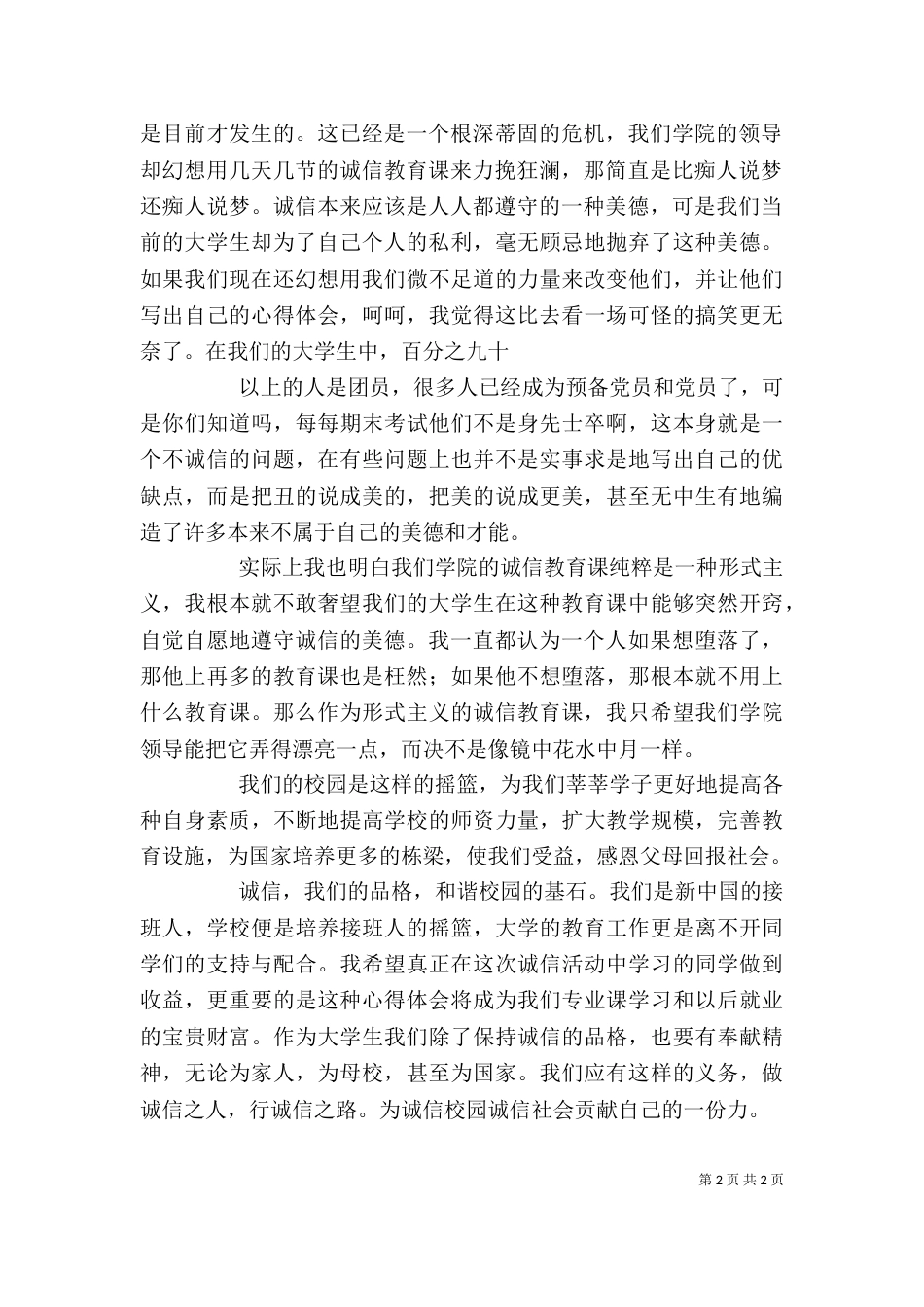 诚信的心得体会（四）_第2页