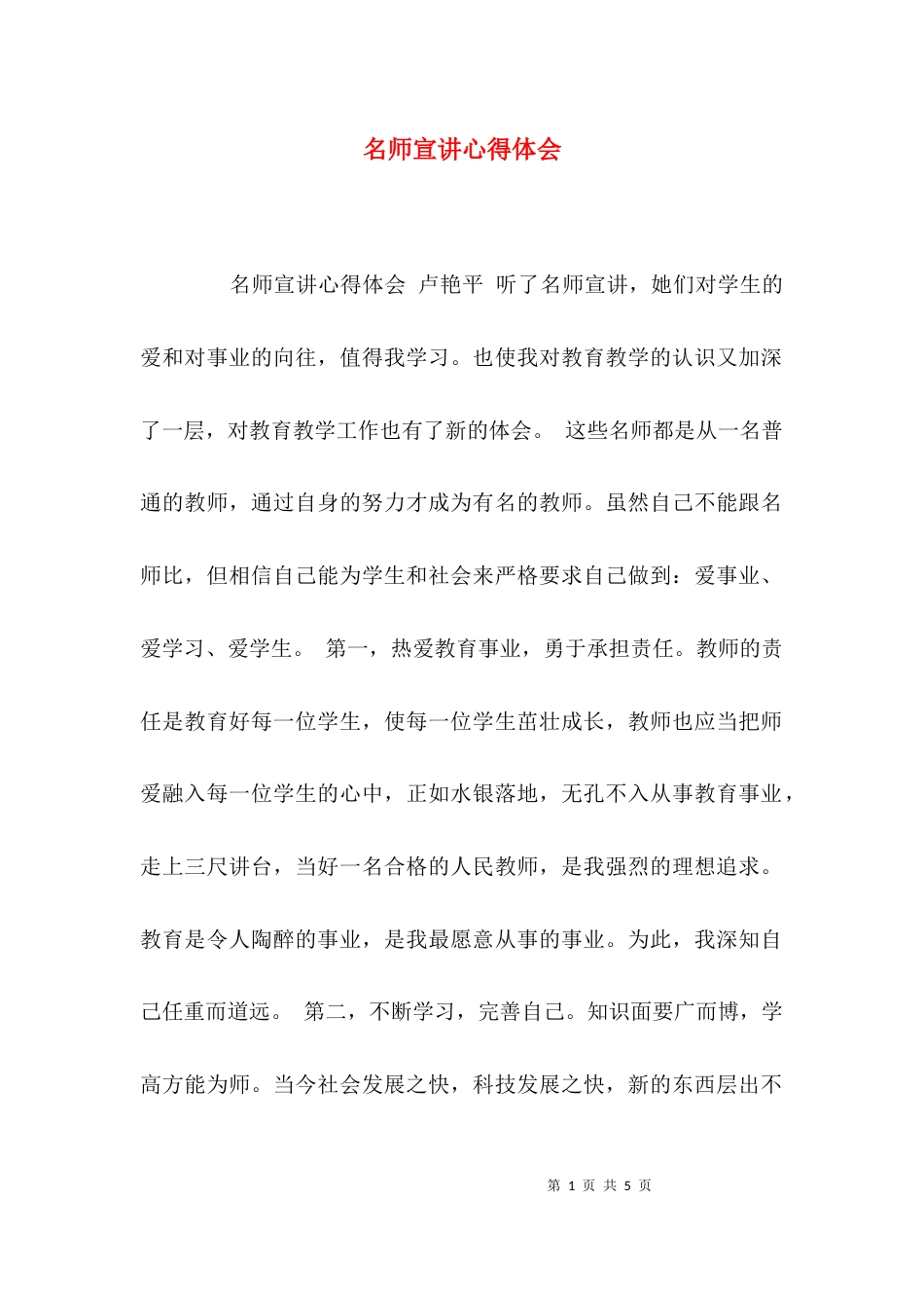 名师宣讲心得体会_第1页