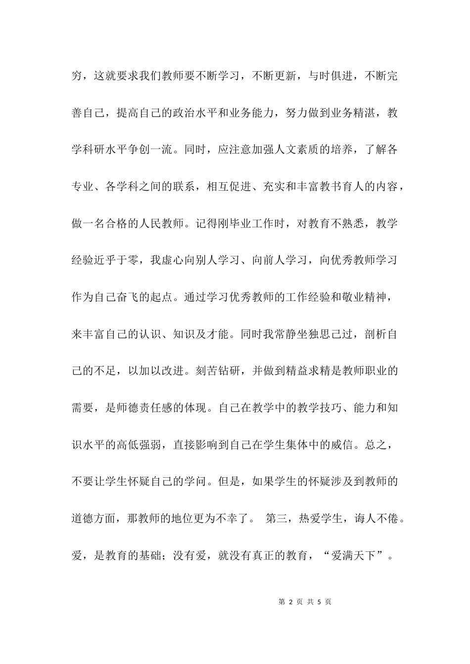 名师宣讲心得体会_第2页