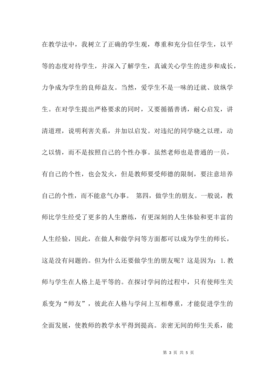 名师宣讲心得体会_第3页