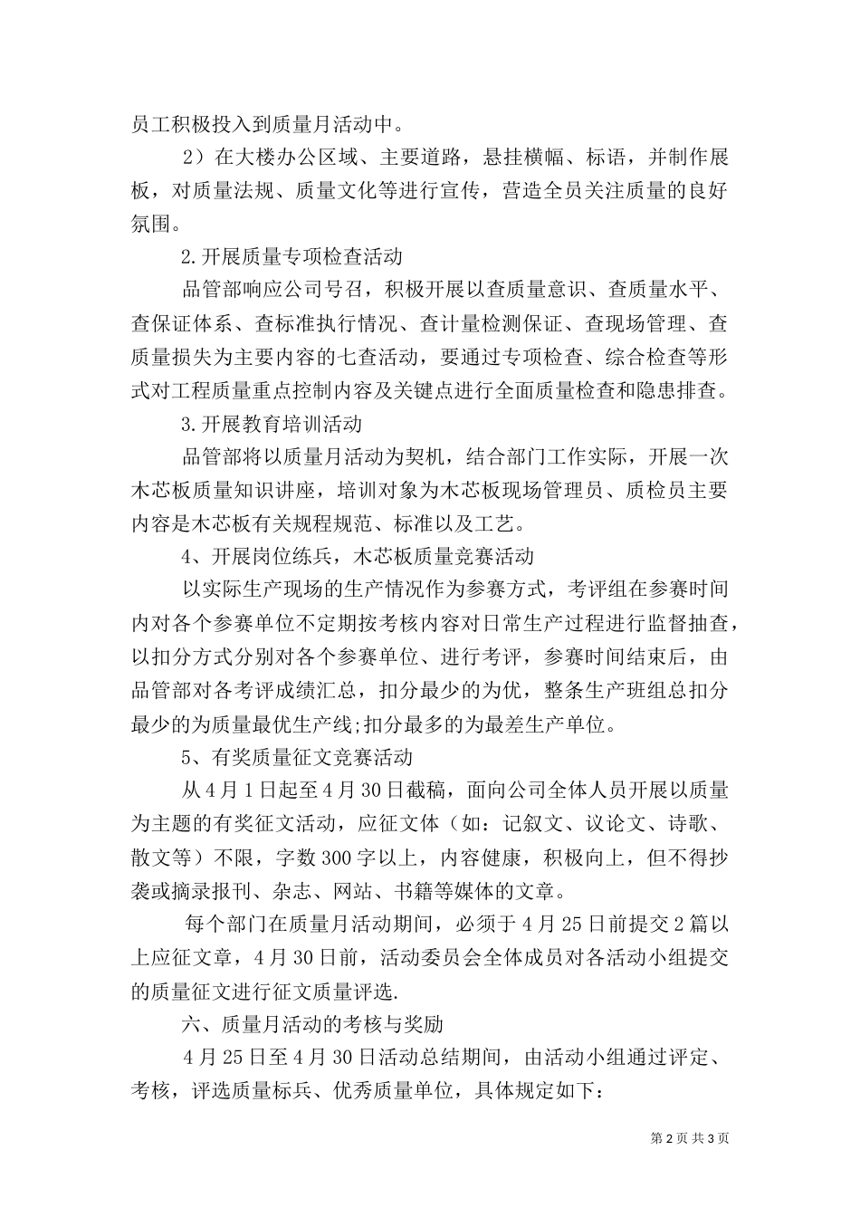 质量月活动方案(二)5_第2页