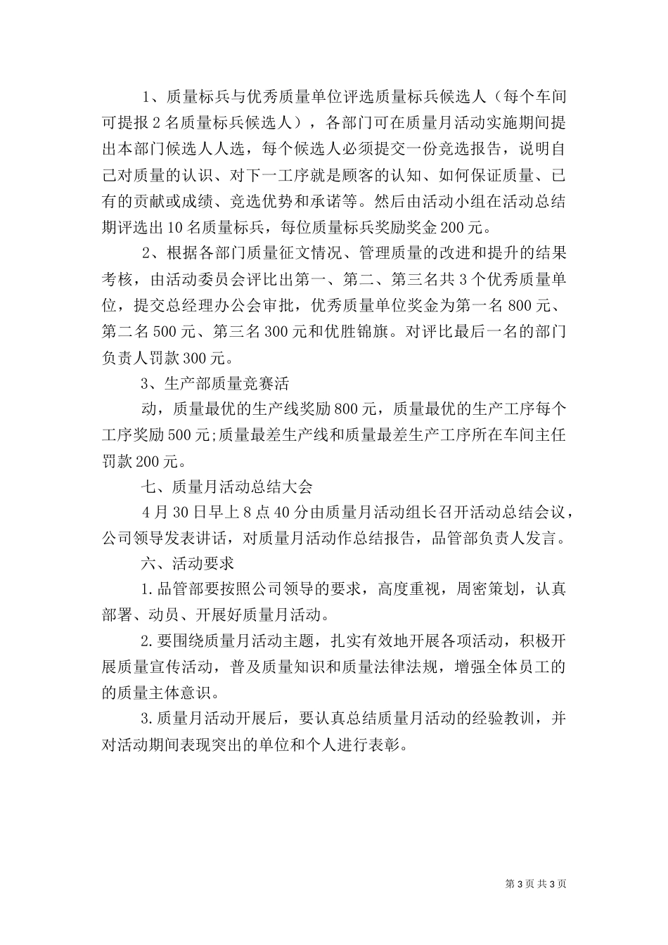 质量月活动方案(二)5_第3页