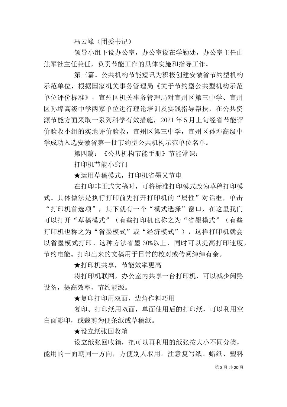 公共机构节能领导小组_第2页