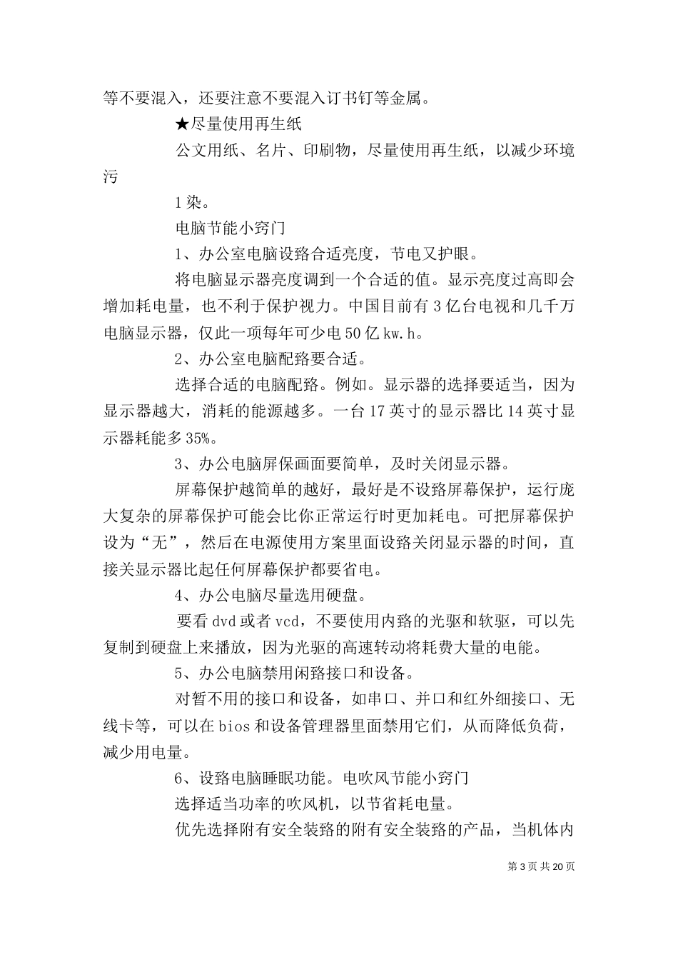 公共机构节能领导小组_第3页