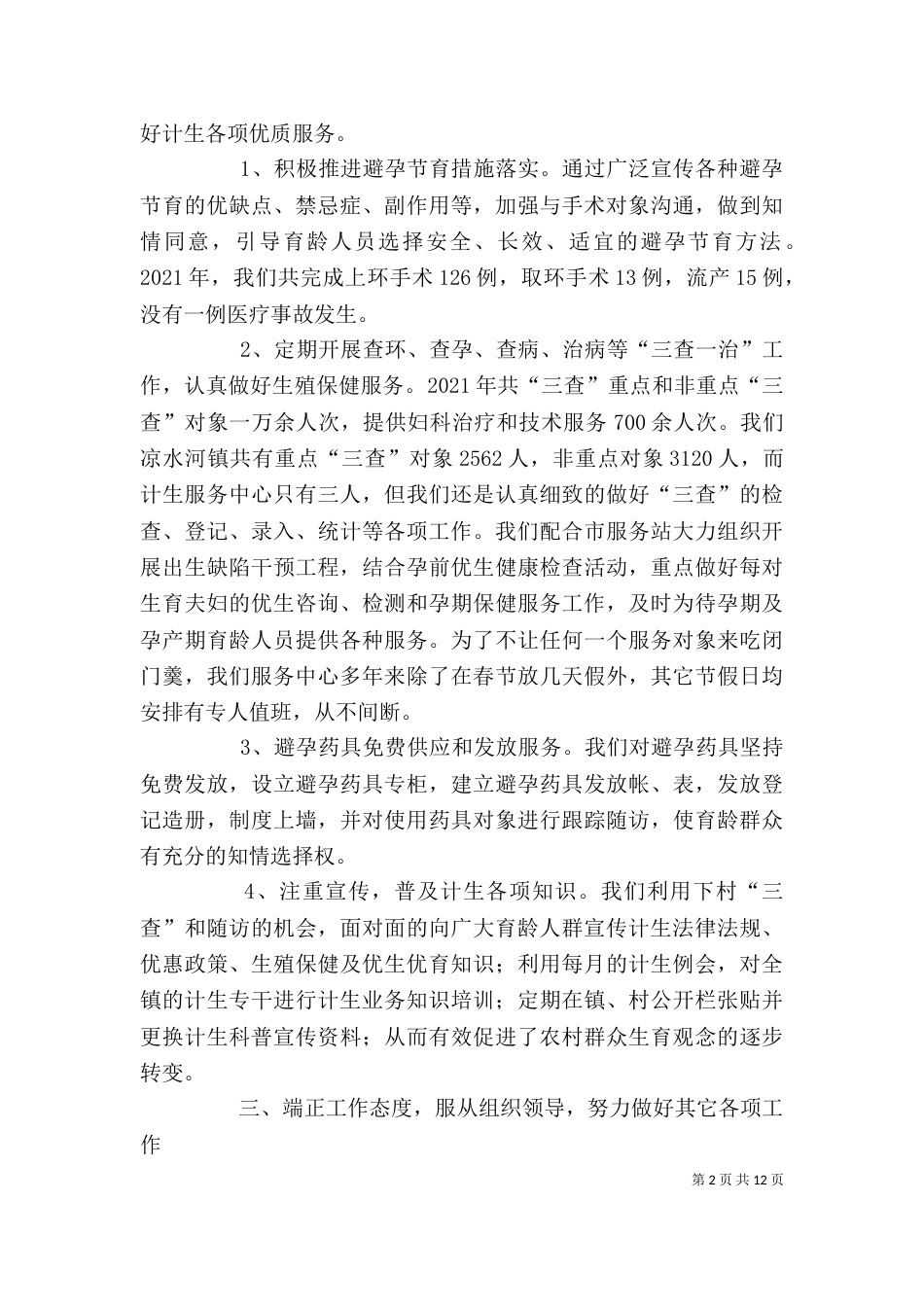 计生服务中心述职报告_第2页