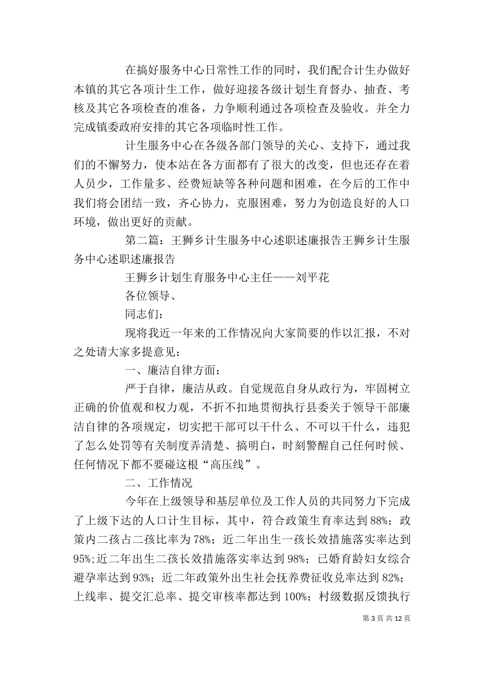 计生服务中心述职报告_第3页
