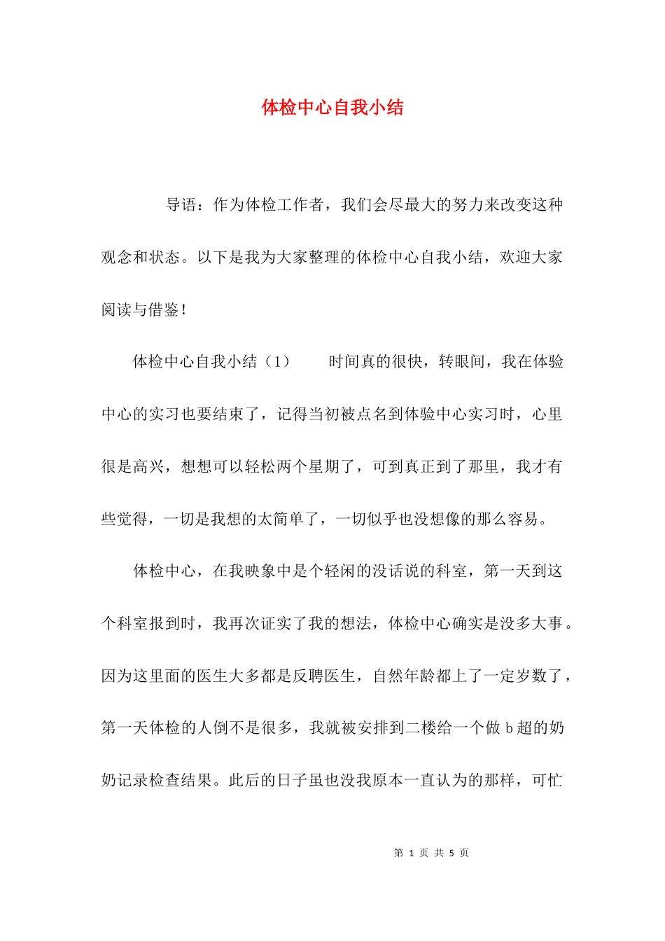 体检中心自我小结_第1页