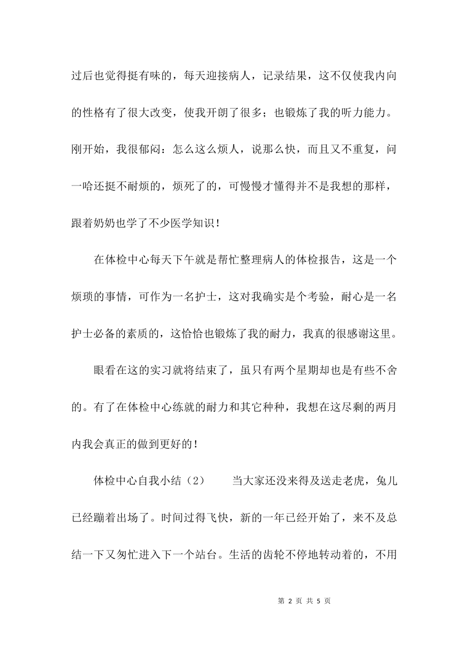 体检中心自我小结_第2页