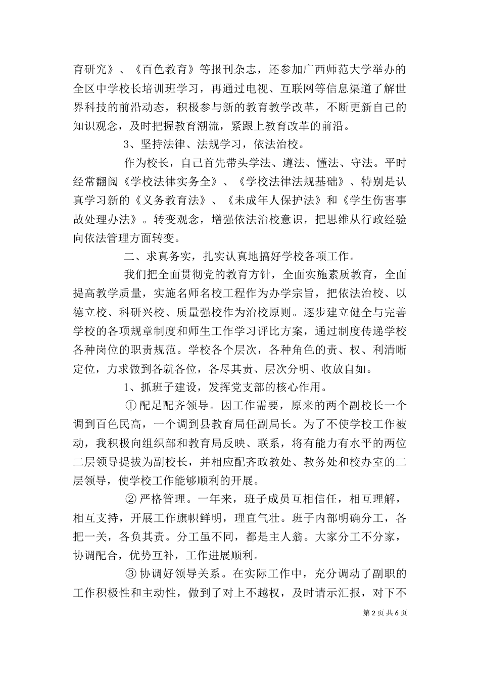 校长年度述职报告_第2页