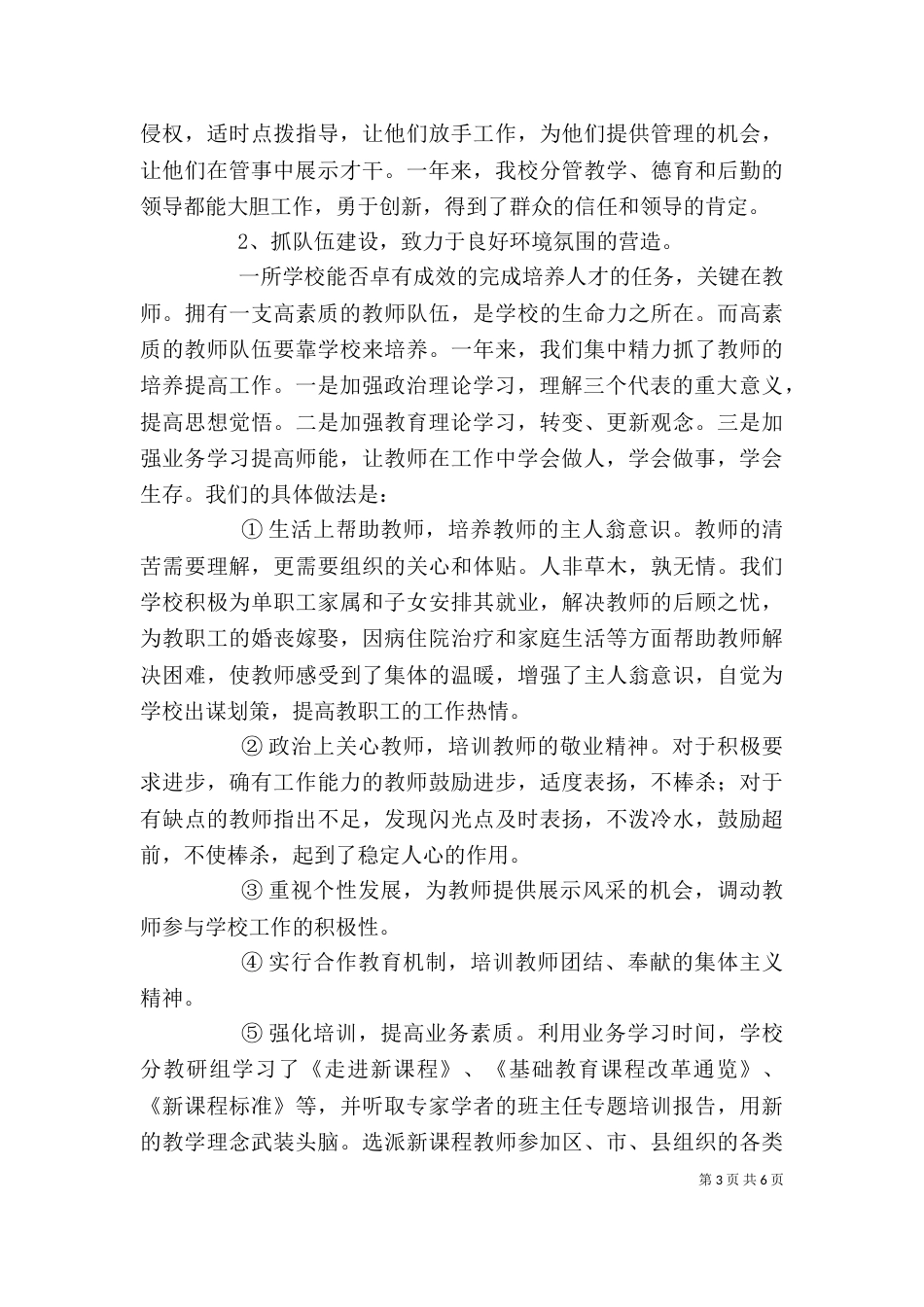 校长年度述职报告_第3页