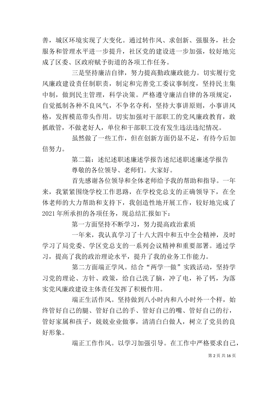 述职述廉述纪报告_第2页