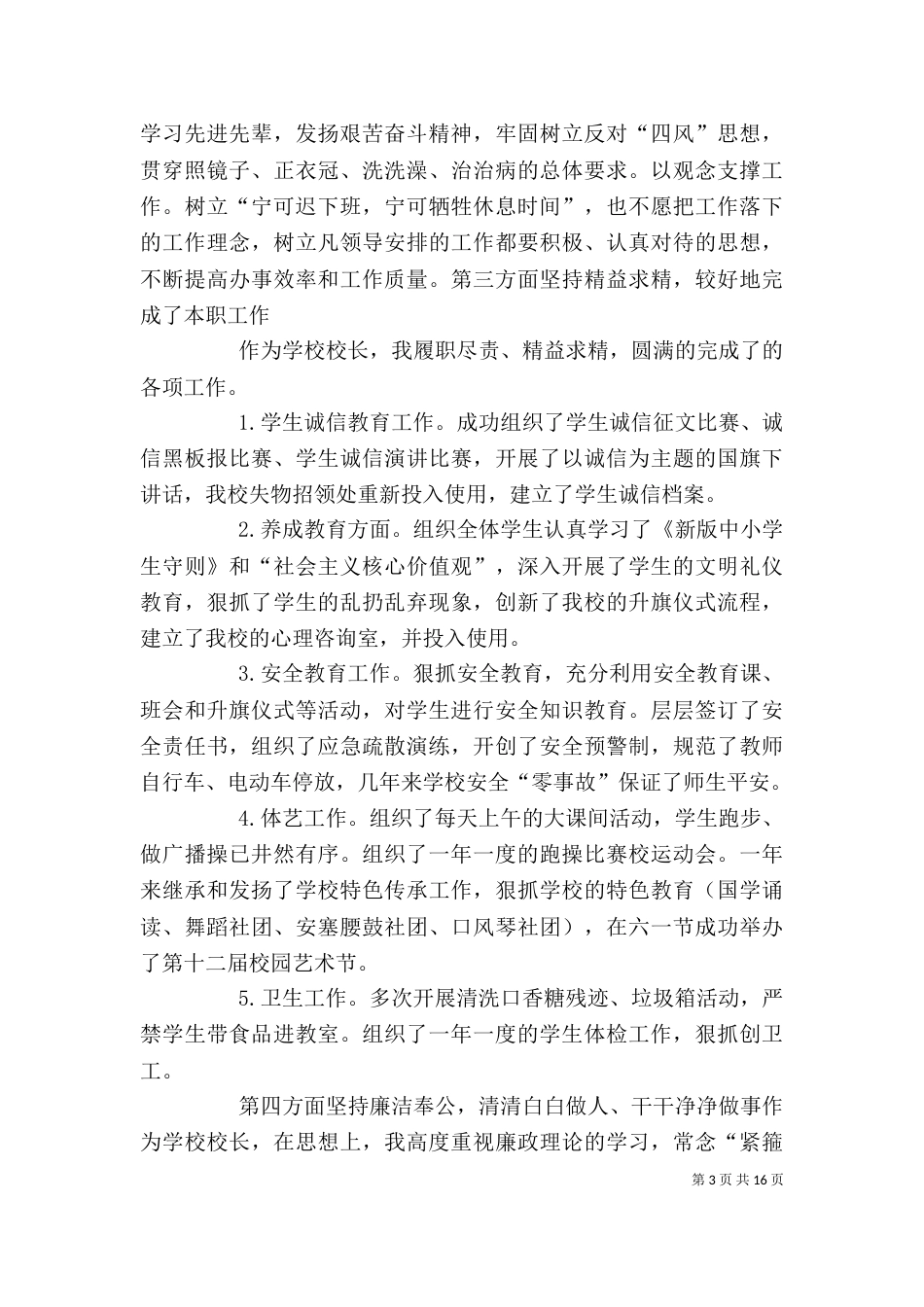 述职述廉述纪报告_第3页