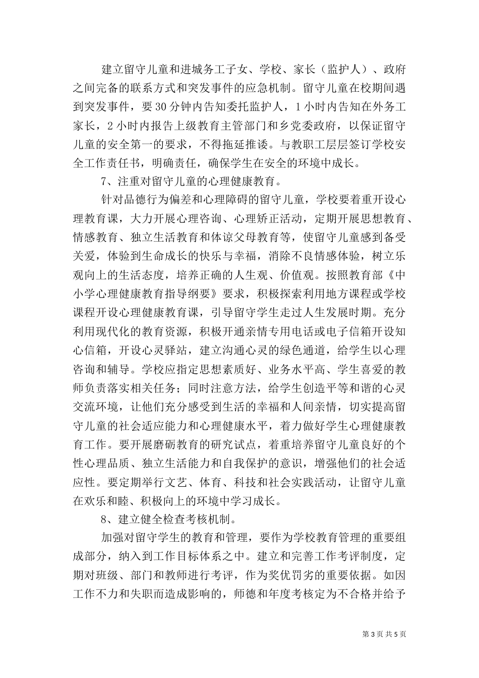 关爱特殊群体帮扶计划（三）_第3页