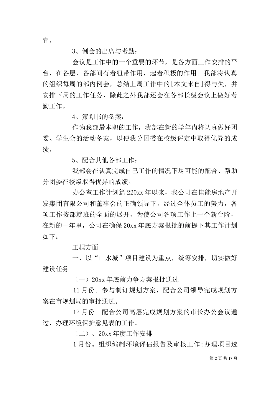 办公室工作计划（二）7_第2页
