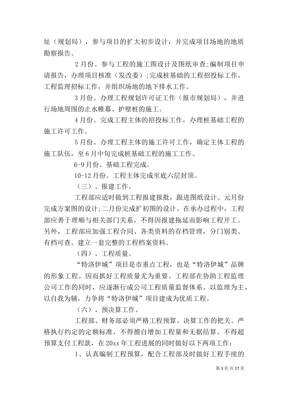 办公室工作计划（二）7_第3页
