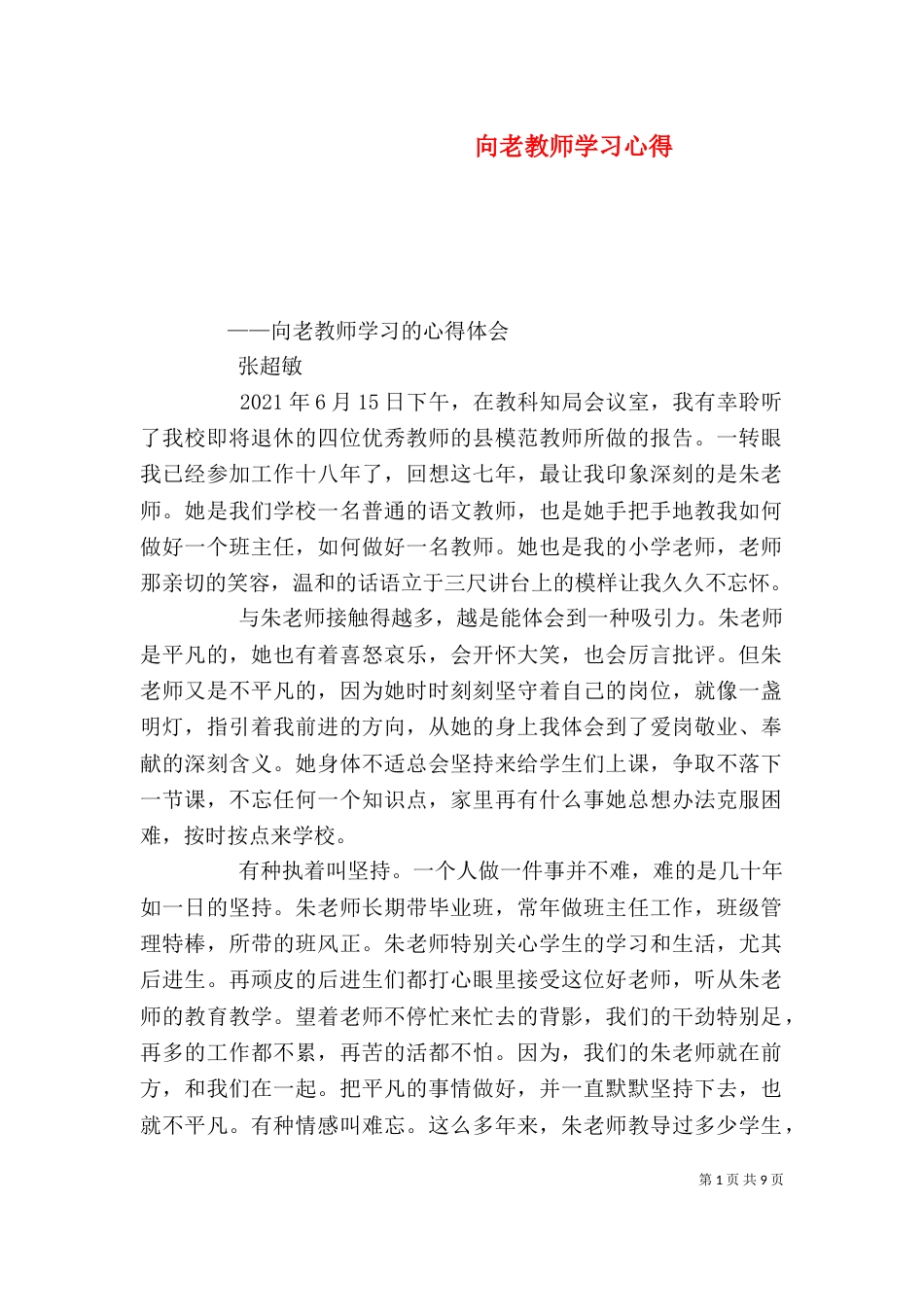 向老教师学习心得_第1页