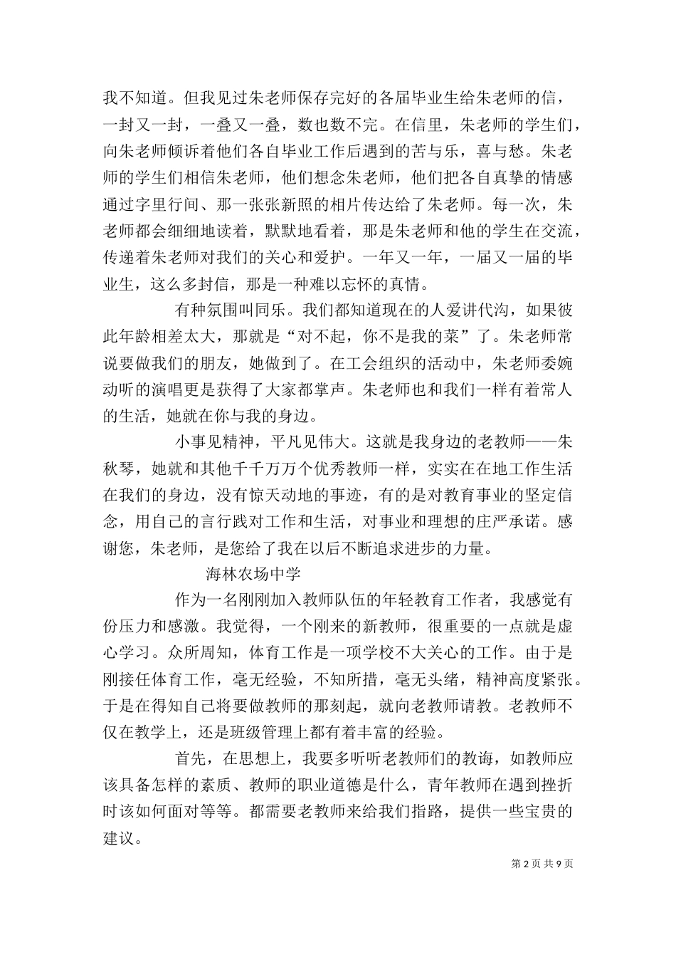 向老教师学习心得_第2页