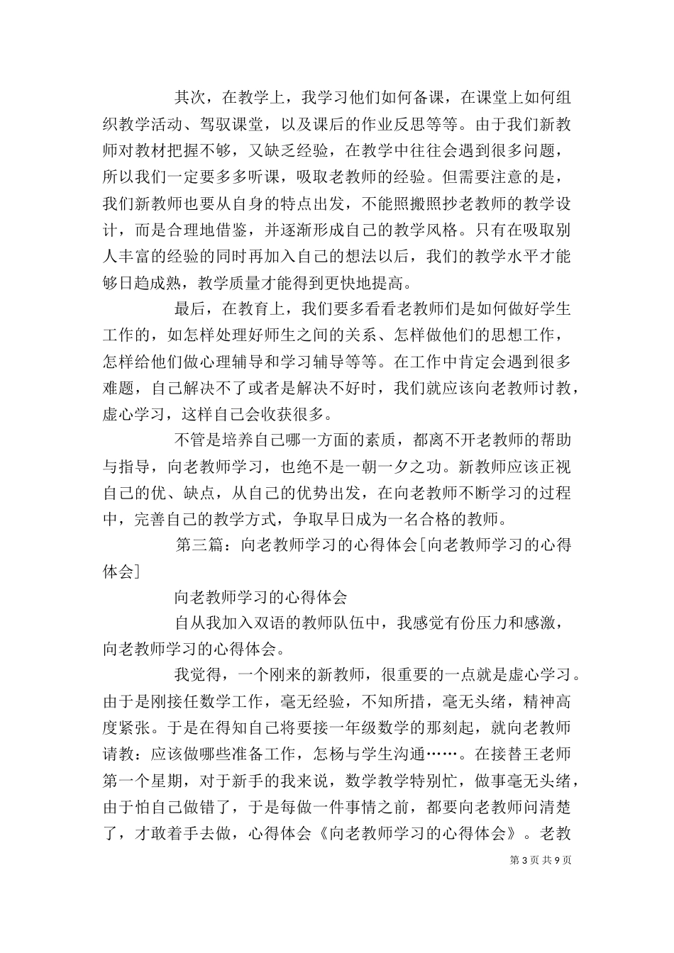 向老教师学习心得_第3页