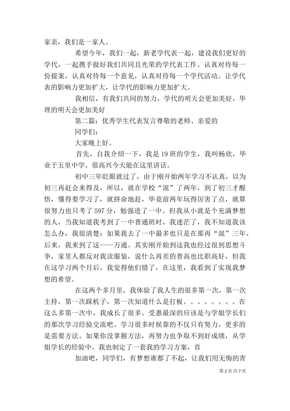 优秀学代表代表发言_第2页