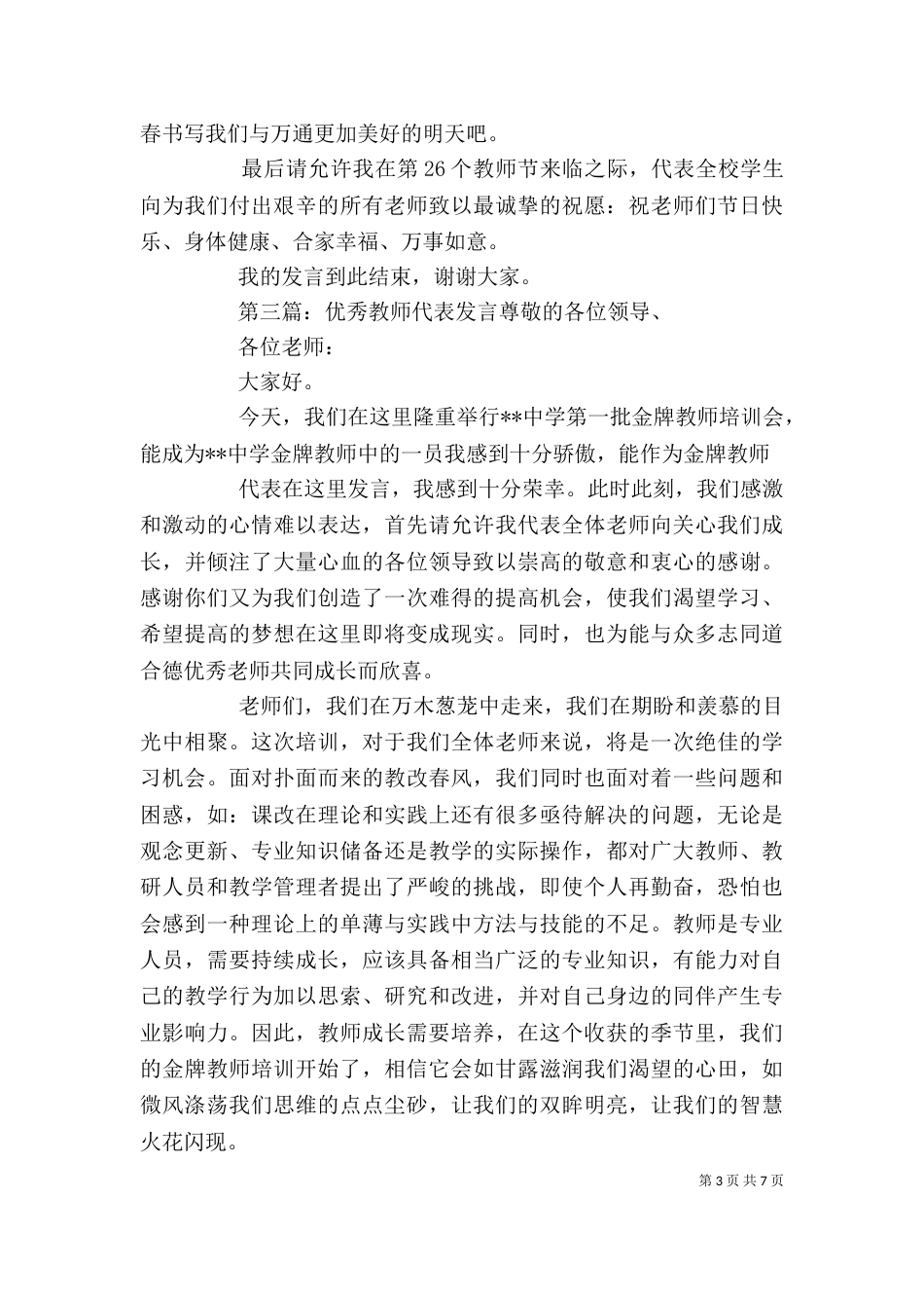 优秀学代表代表发言_第3页