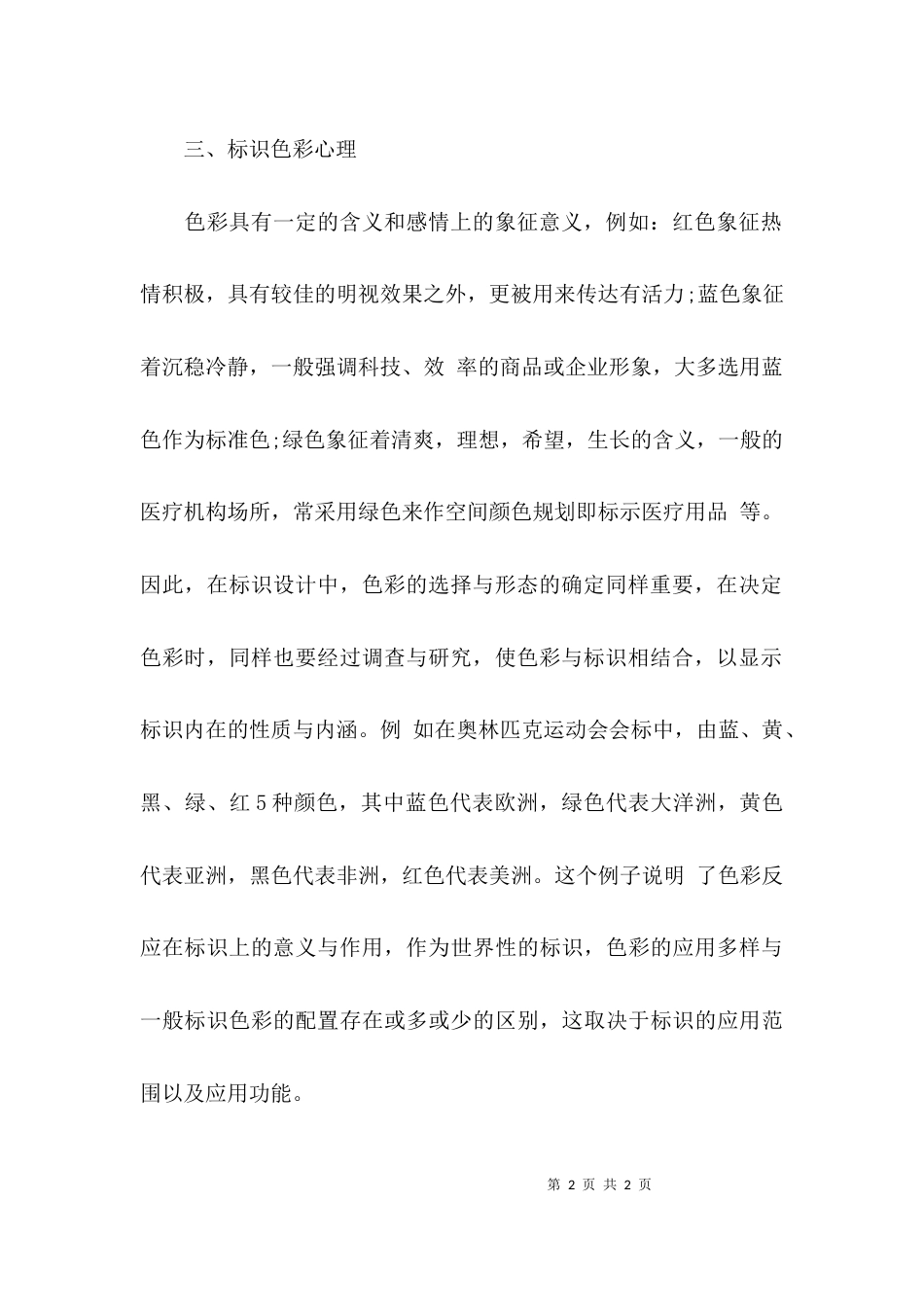 标识设计中色彩运用分析_第2页