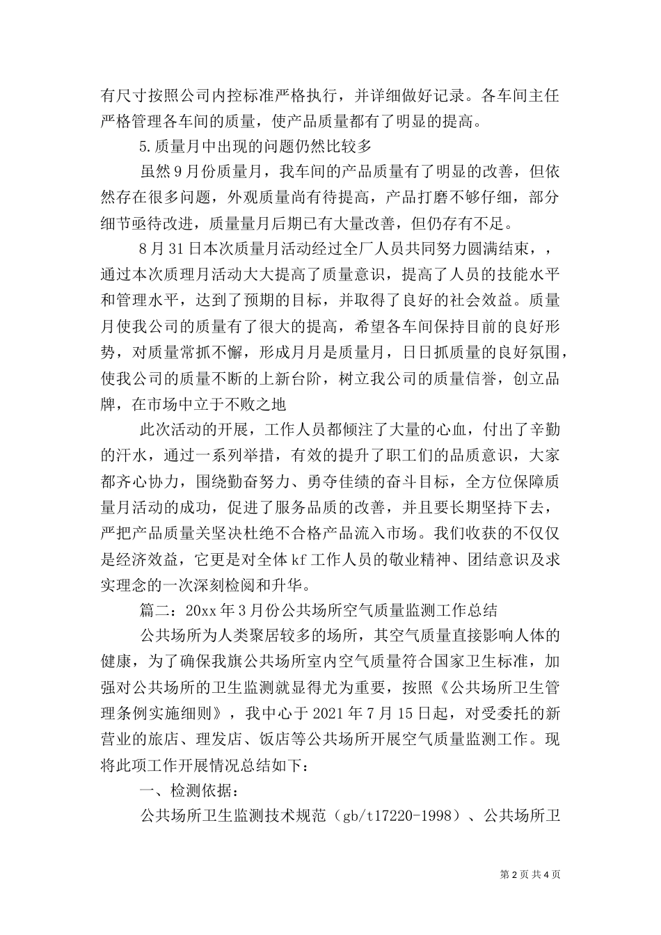 质量月工作总结报告_第2页
