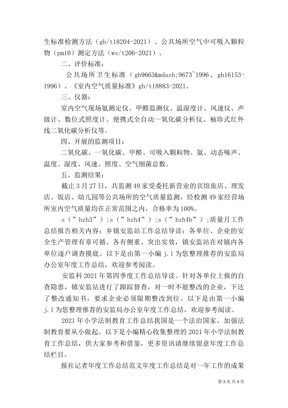 质量月工作总结报告_第3页