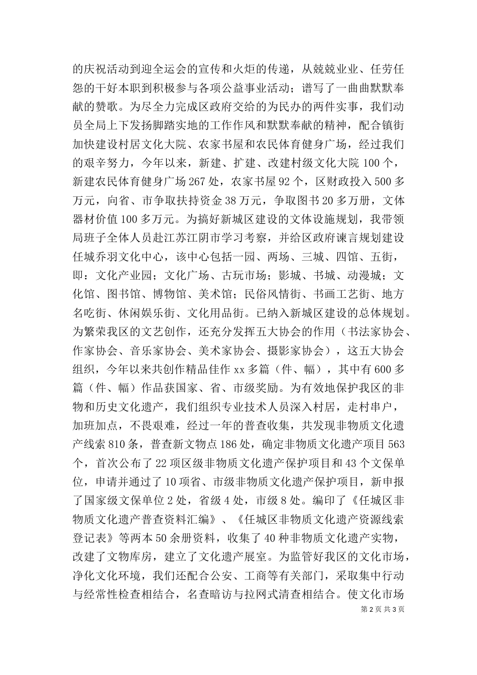 局长述职述廉报告范文_第2页