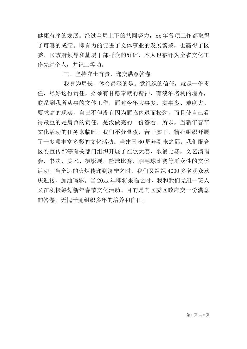 局长述职述廉报告范文_第3页