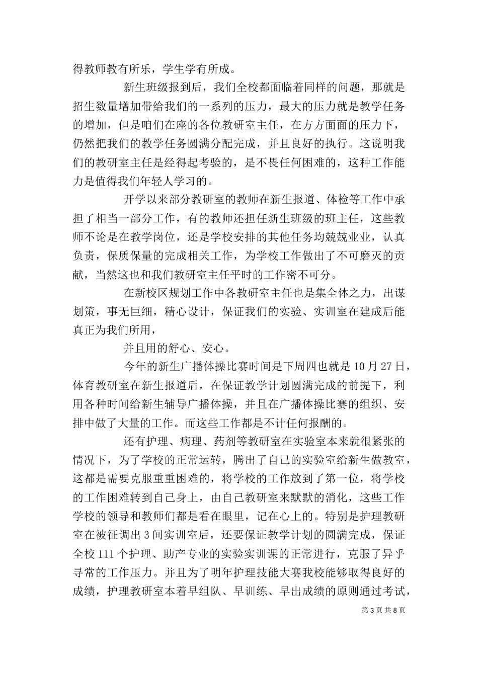 教研室主任发言稿[模版]_第3页