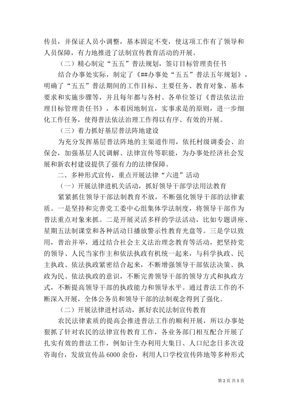 办事处普法工作经验做法报告（一）_第2页