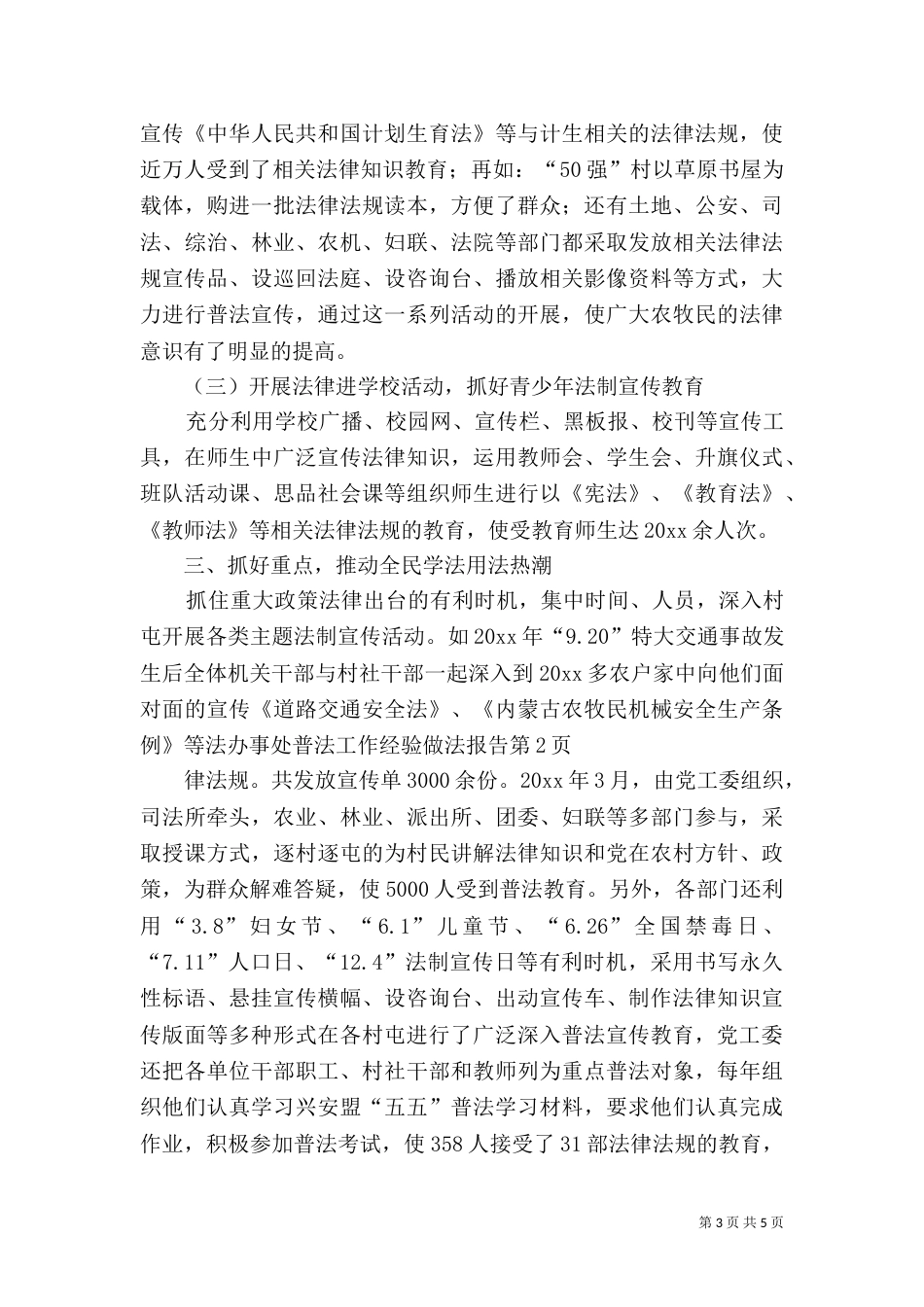 办事处普法工作经验做法报告（一）_第3页