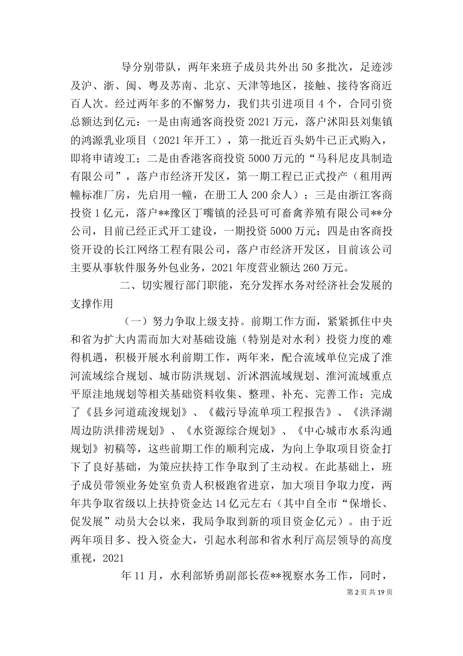 水务局述职述廉报告_第2页