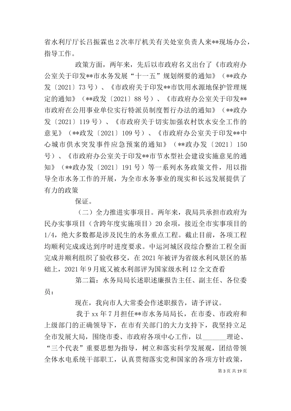水务局述职述廉报告_第3页