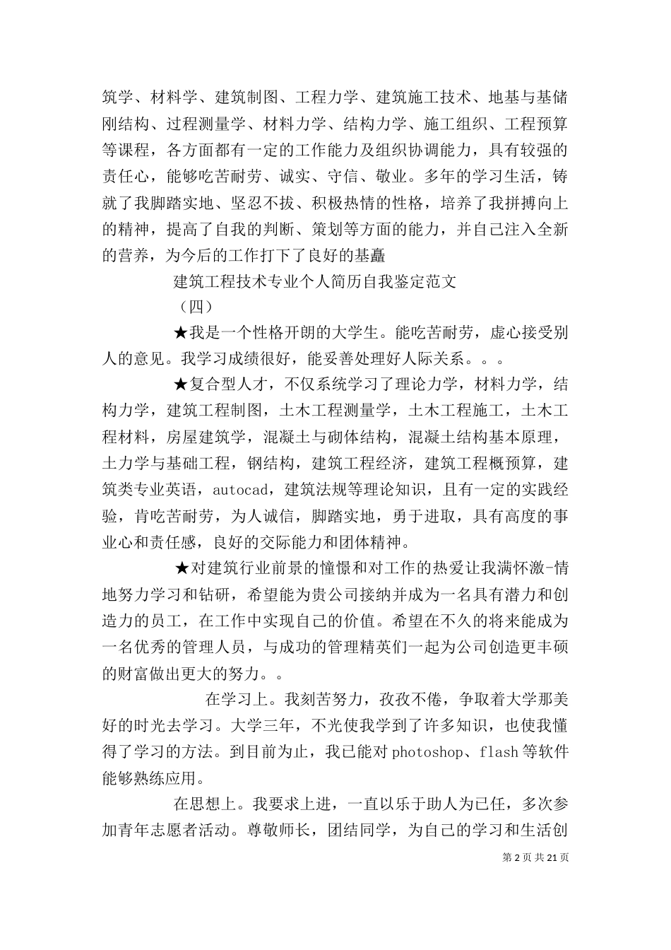 建筑行业自我鉴定（一）_第2页