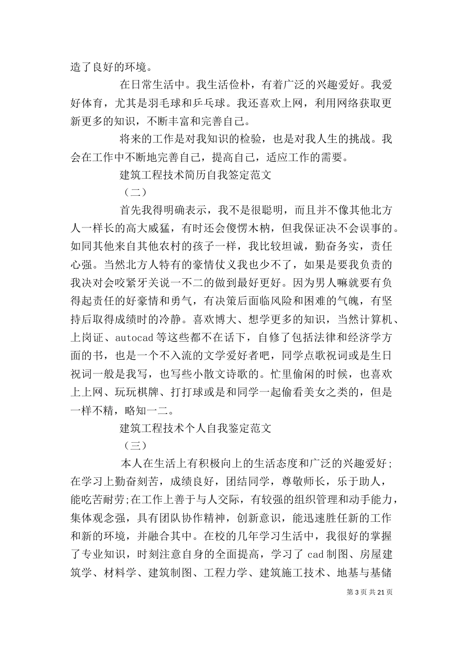 建筑行业自我鉴定（一）_第3页