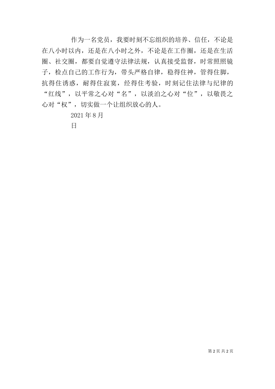 讲 严立心得体会（三）_第2页