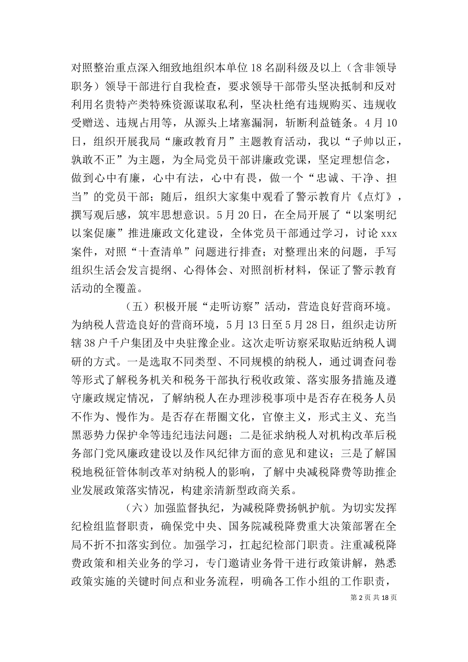 税务系统干部2021年上半年述职述廉报告_第2页