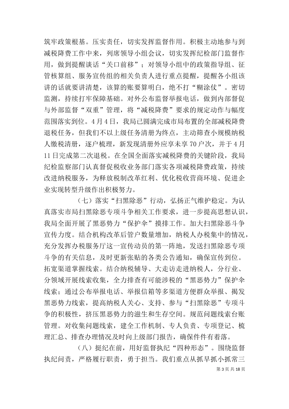 税务系统干部2021年上半年述职述廉报告_第3页