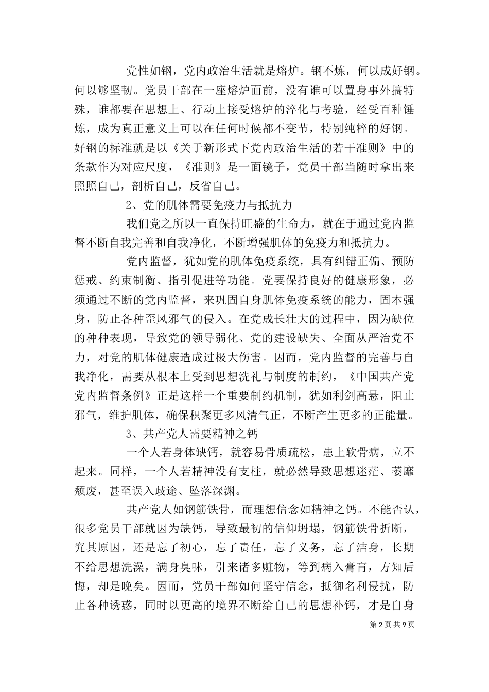新时代面对面读后感--学习面对面心得体会五篇_第2页