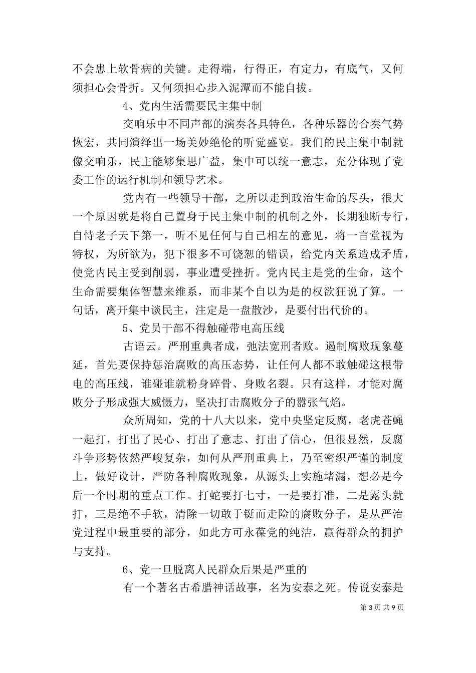 新时代面对面读后感--学习面对面心得体会五篇_第3页