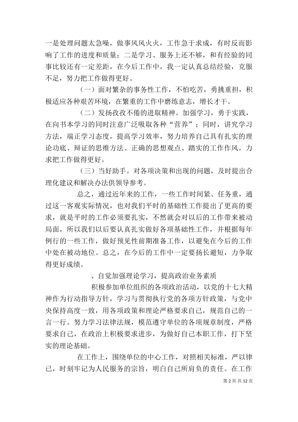 科长个人工作总结（一）_第2页