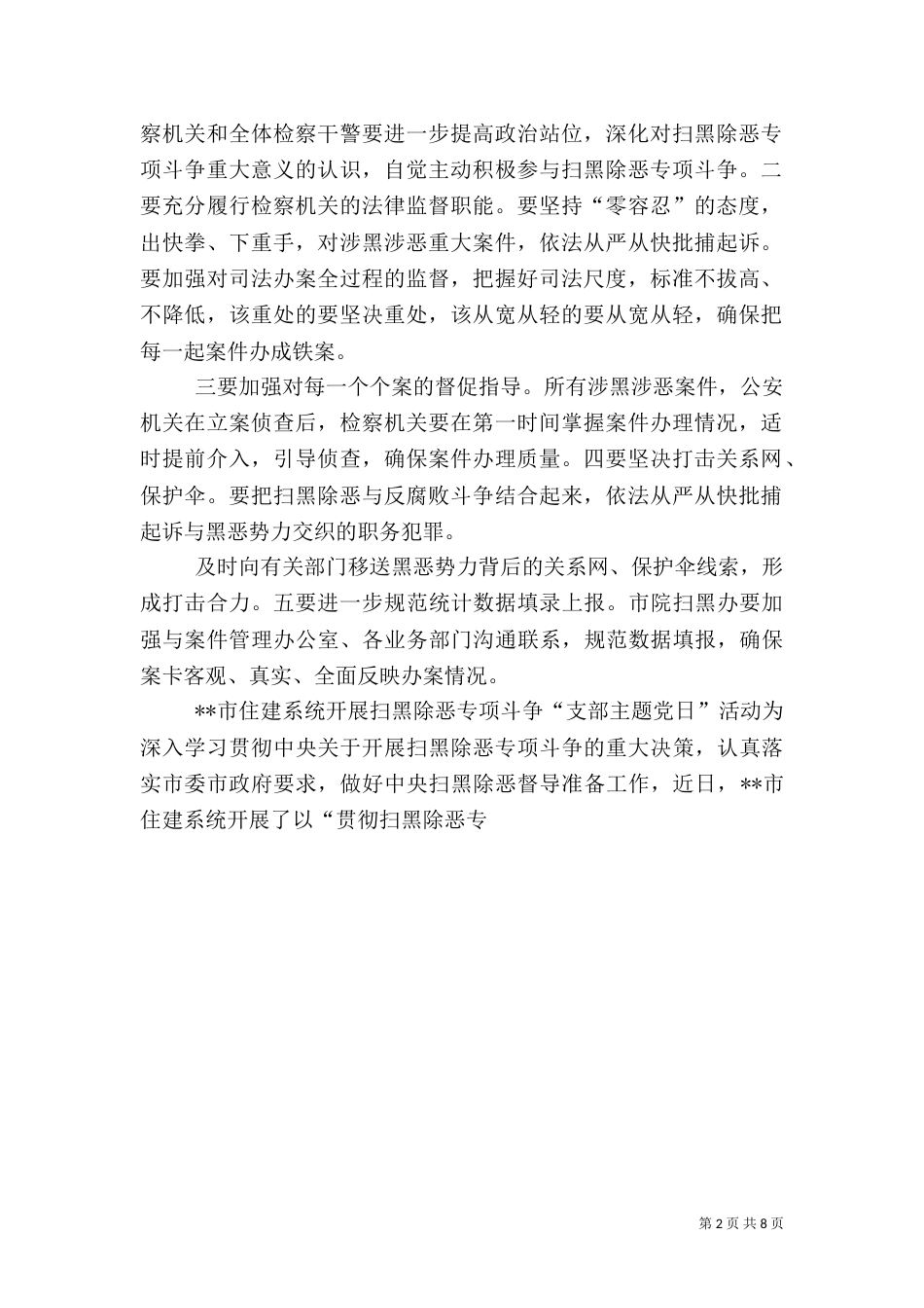 扫黑除恶迎检工作调度会（一）_第2页